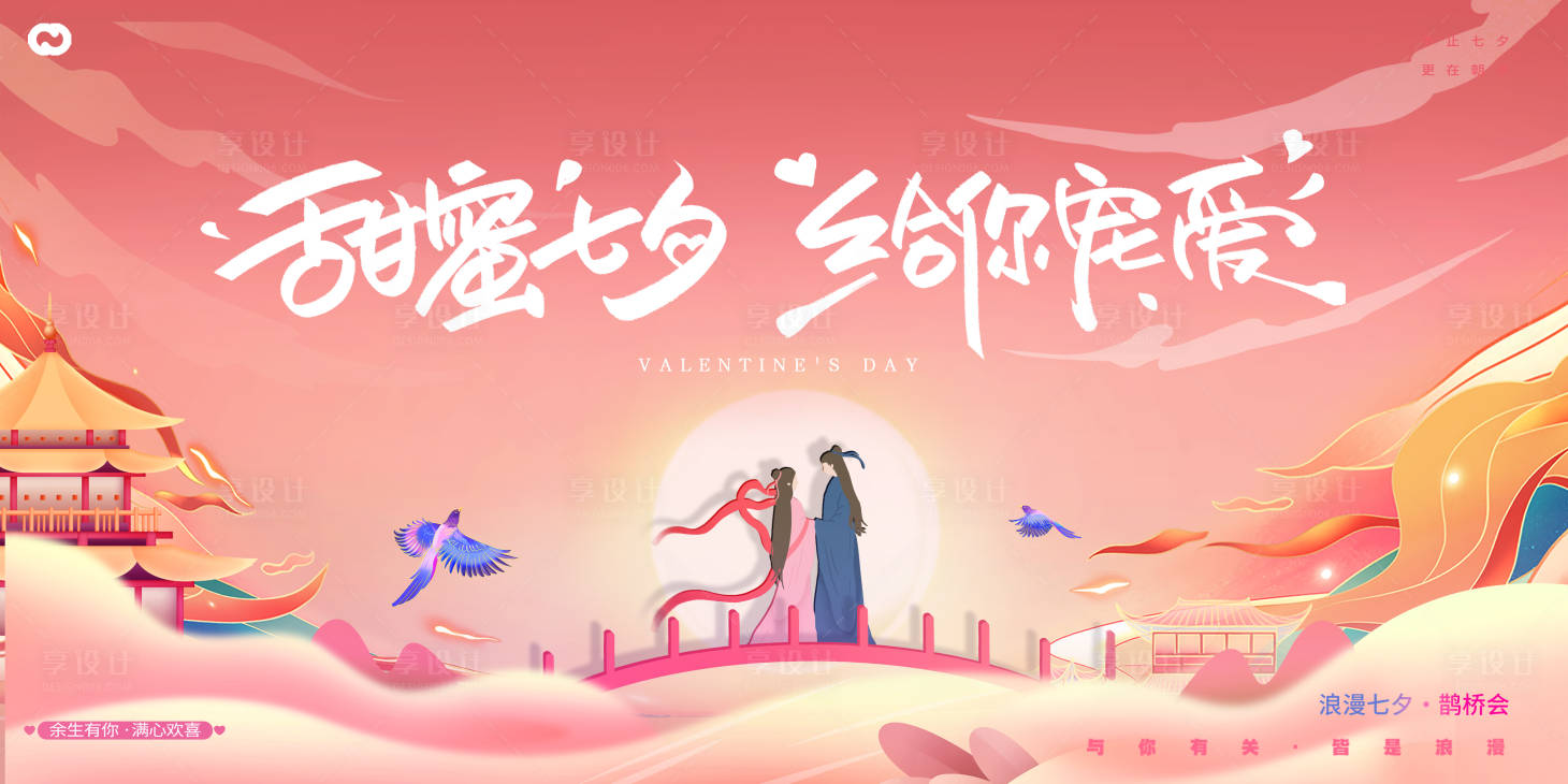 源文件下载【享设计】搜索编号：34200018723871470【七夕背景主形象】