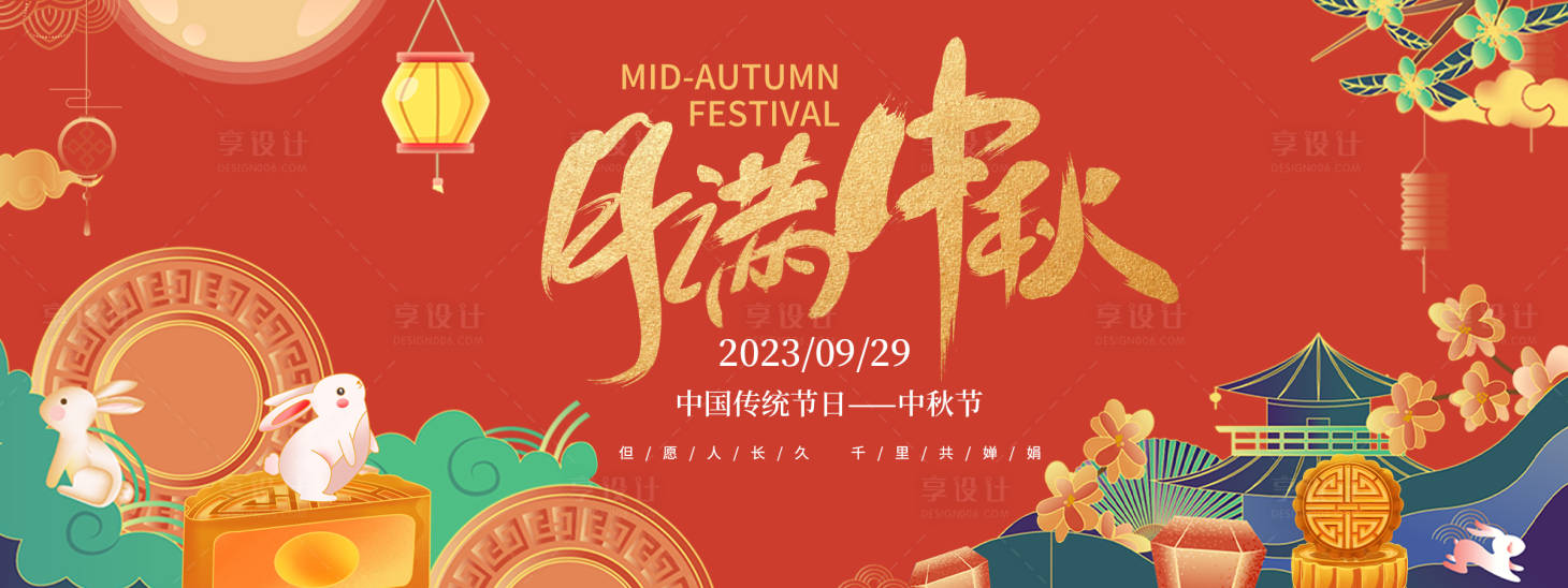 源文件下载【月满中秋背景板】编号：26450018894798374