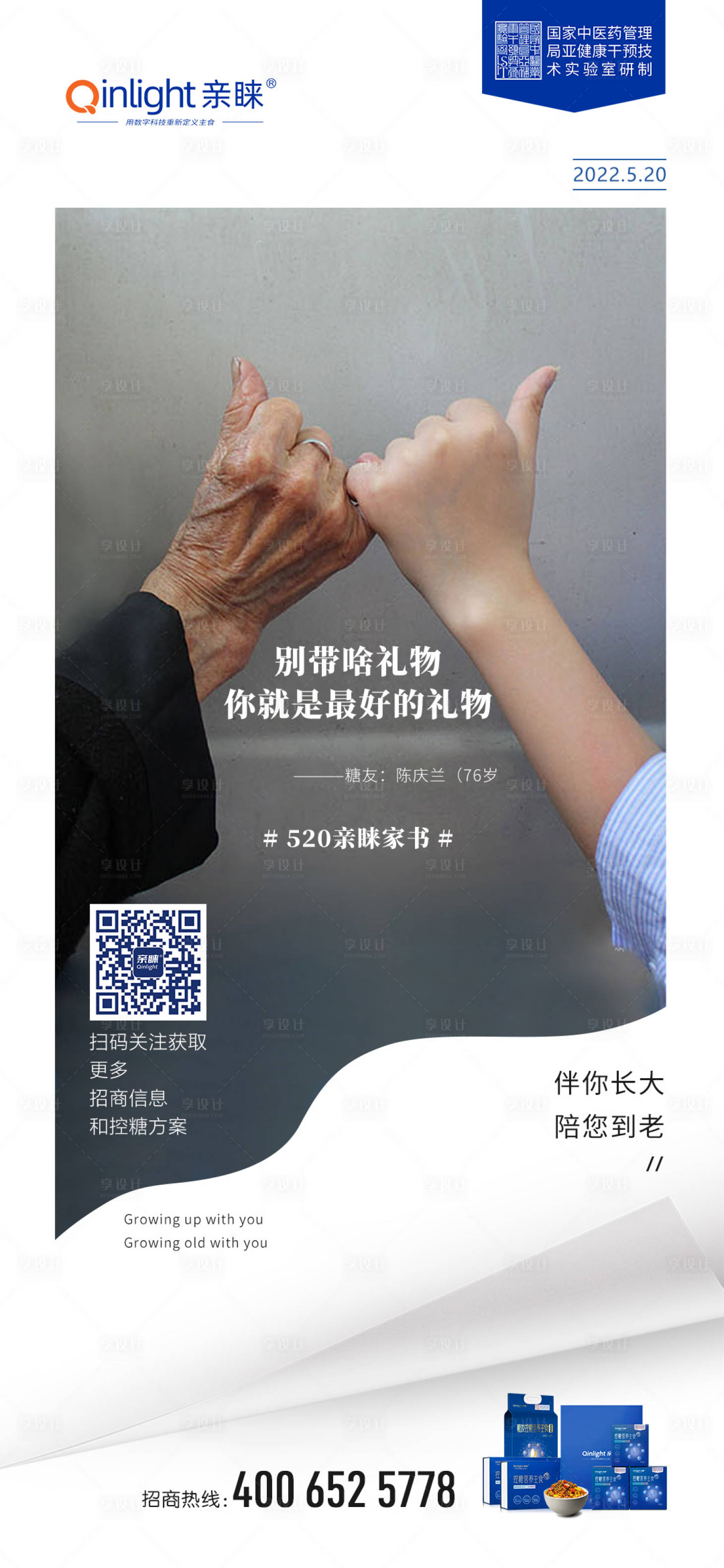 源文件下載【享設計】搜索編號：58650018938634406【海報廣告投流長頁H5 】