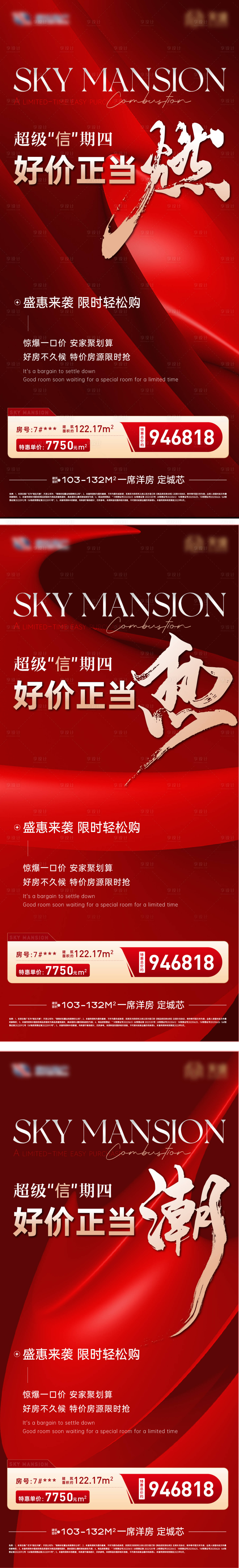 源文件下载【享设计】搜索编号：86080018671656811【热销加推特价房】