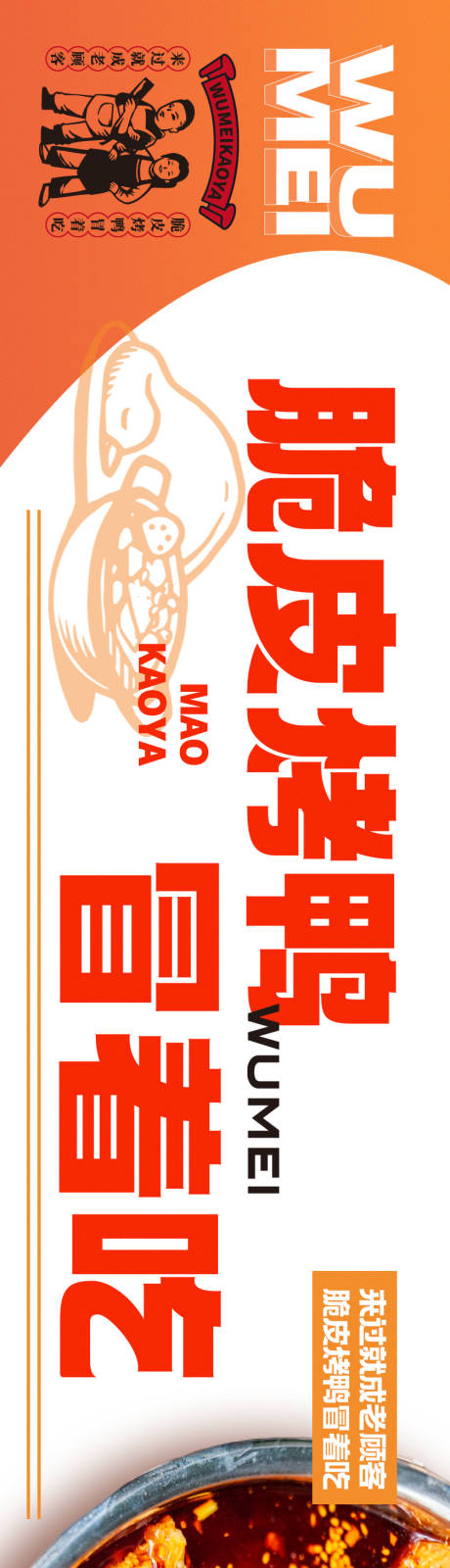 源文件下载【冒烤鸭大众点评五连图】编号：16780018610813967