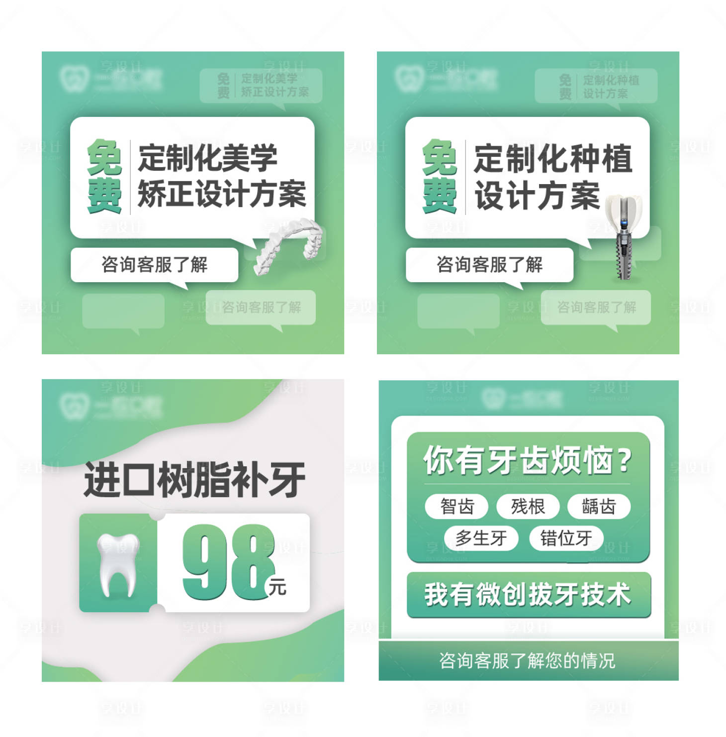 源文件下載【口腔電商海報】編號：88370018846627376