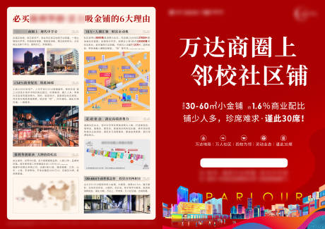 源文件下載【享設計】搜索編號：81080018866051389【地產商鋪DM宣傳單】