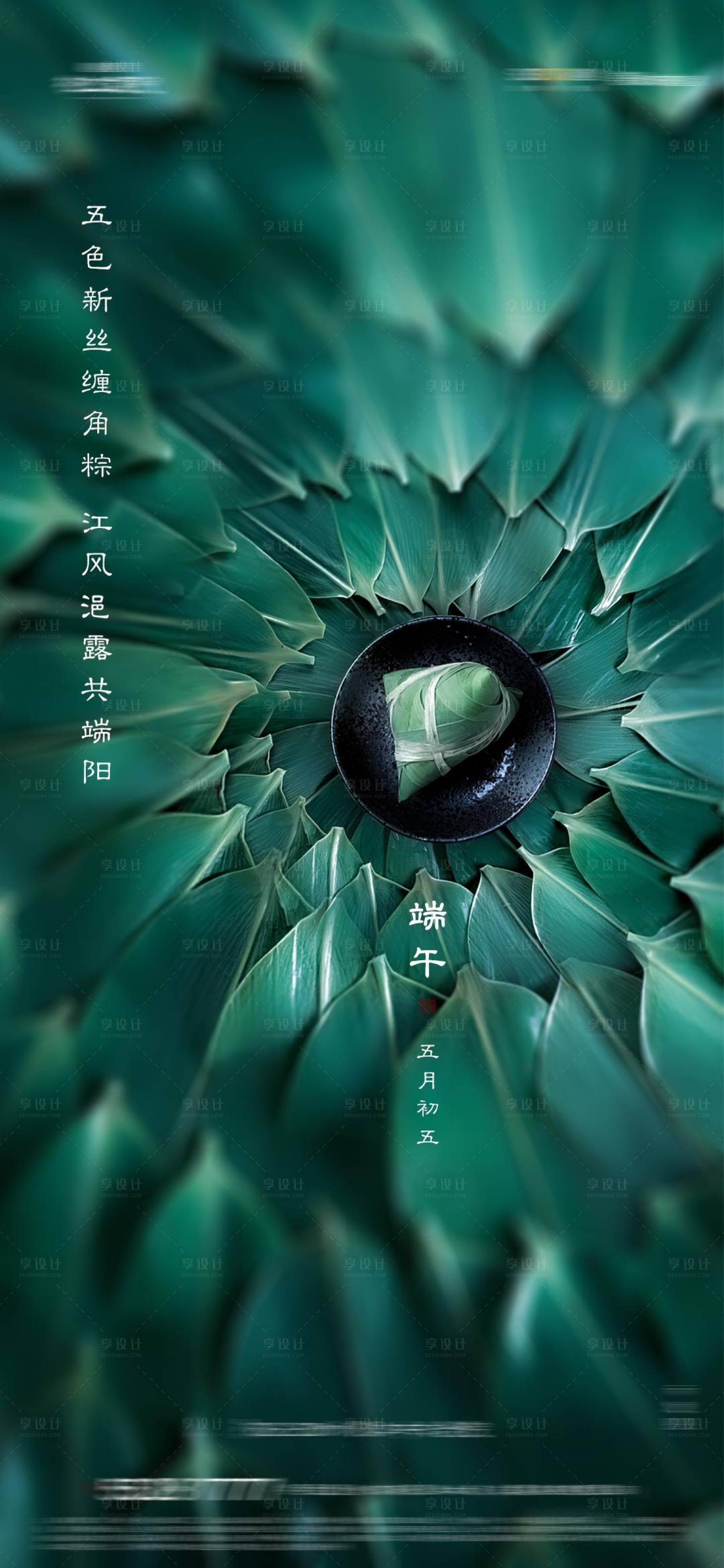 源文件下載【享設計】搜索編號：59610018760124692【地產端午節海報】
