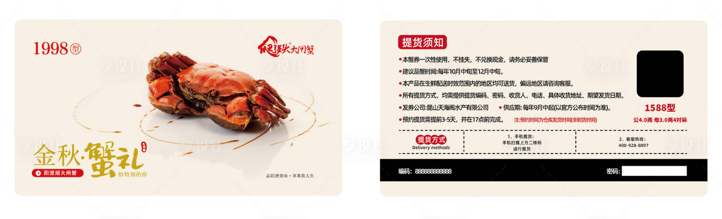 源文件下载【大闸蟹蟹卡】编号：65600018577489341