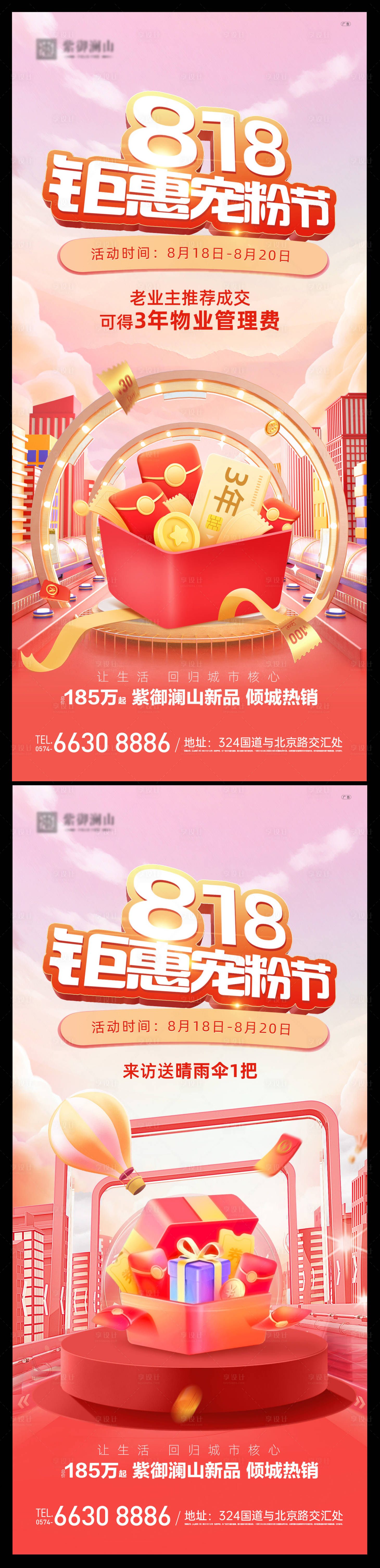 源文件下載【818寵粉節(jié)海報(bào)】編號(hào)：67200018799102249