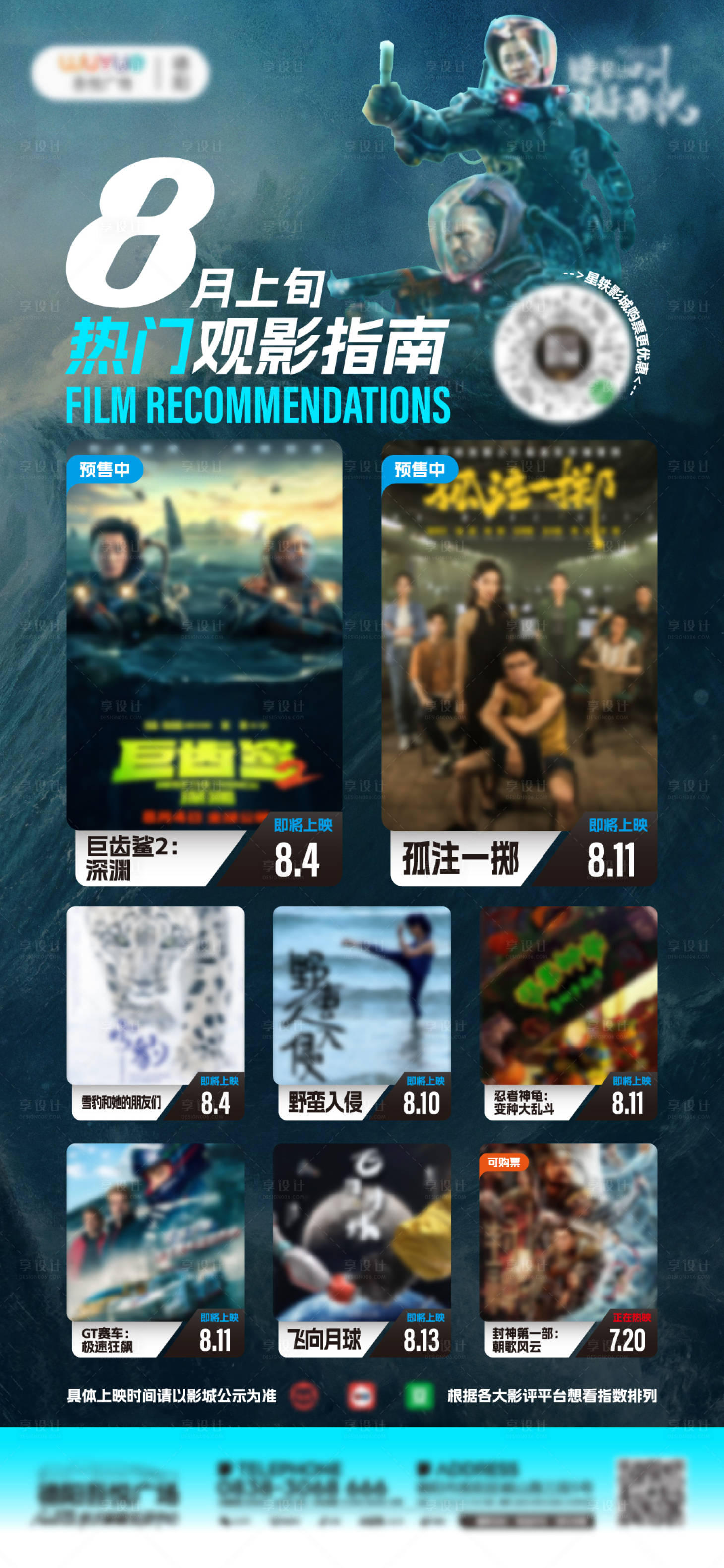 源文件下载【8月观影指南】编号：64240018431303062