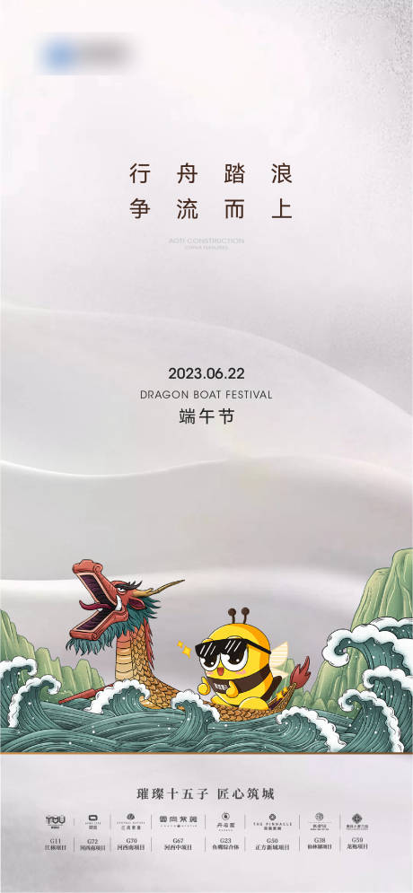 源文件下載【端午節氣海報】編號：87790018939887408