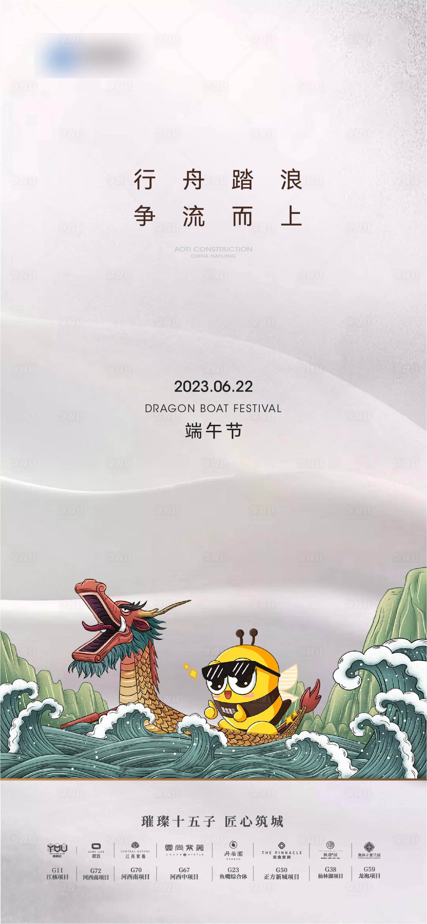 源文件下載【端午節氣海報】編號：87790018939887408