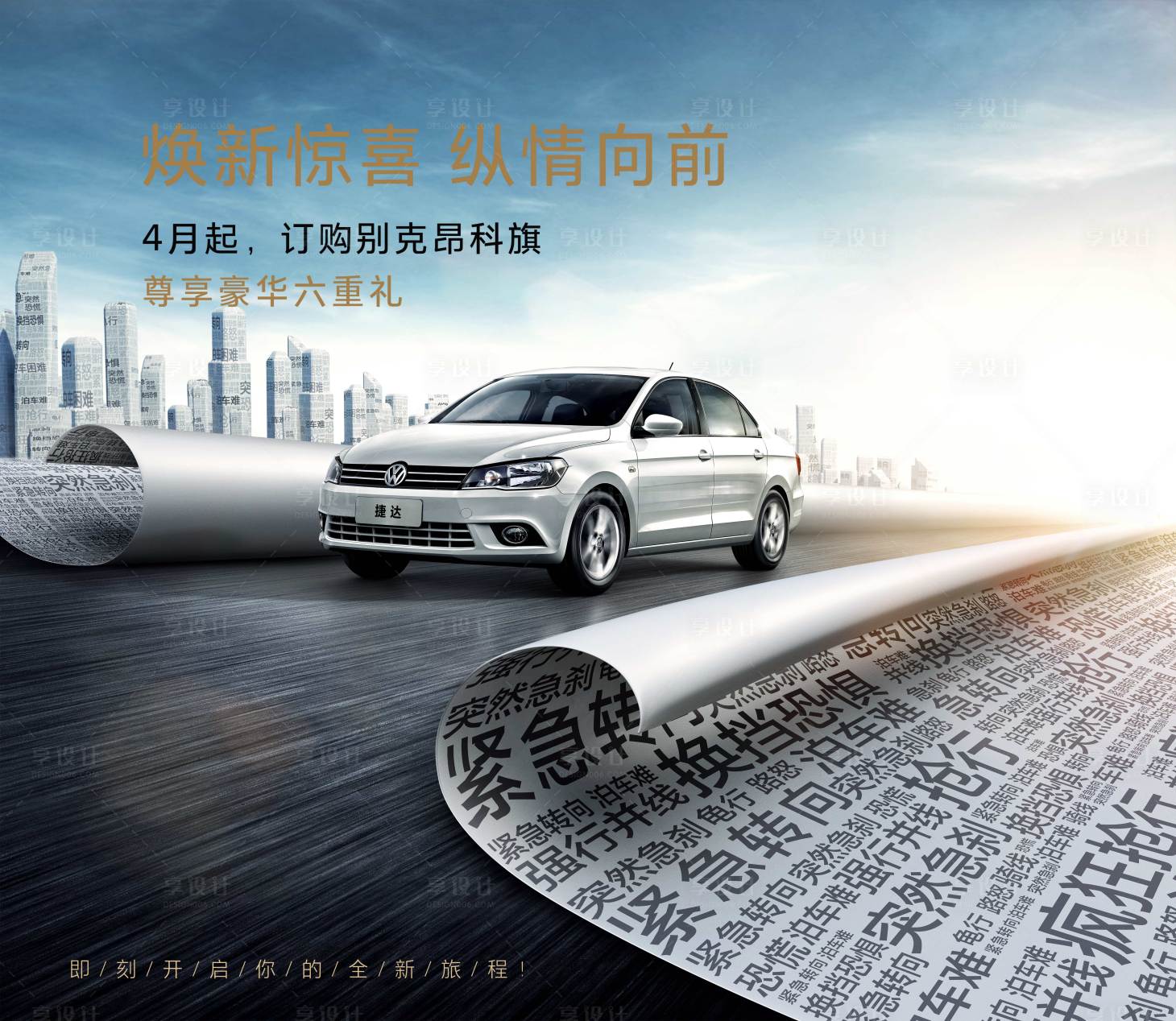 源文件下载【享设计】搜索编号：12150019083429562【汽车高考考试创意主视觉】