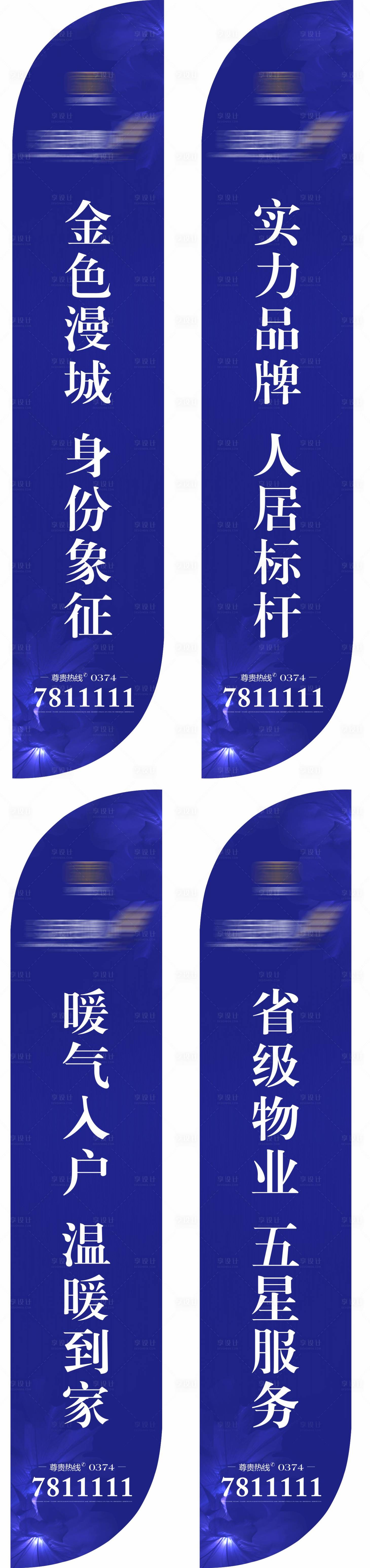 源文件下载【地产蓝色道旗】编号：82140018769379468