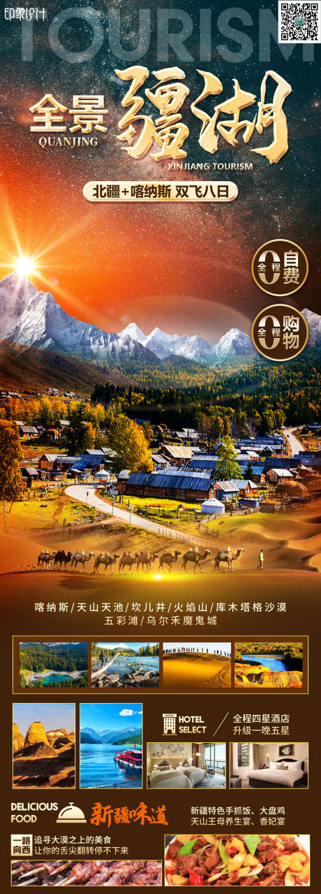 源文件下载【全景疆湖】编号：86520018643314685