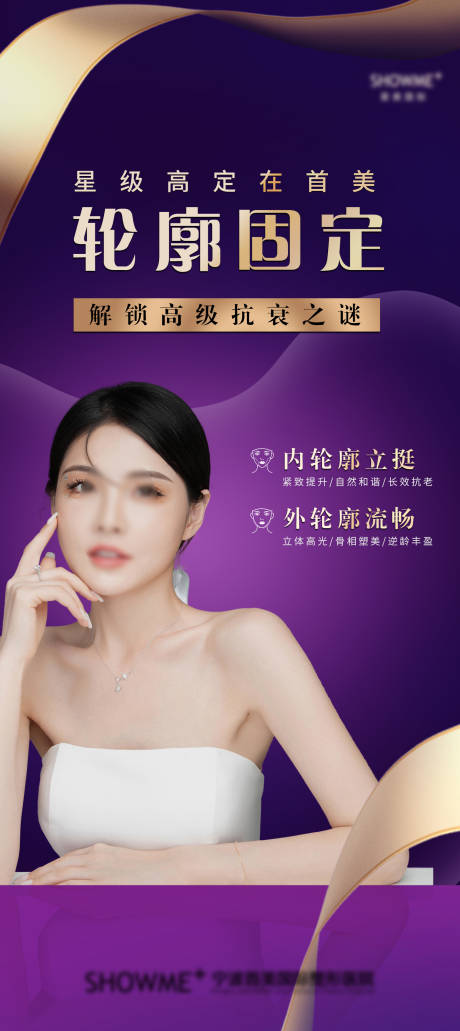 源文件下载【医美整形海报】编号：68300018627644609