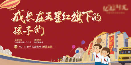源文件下载【国庆活动海报】编号：32390018992069761