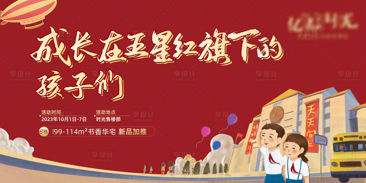 源文件下載【享設計】搜索編號：32390018992069761【國慶活動海報】