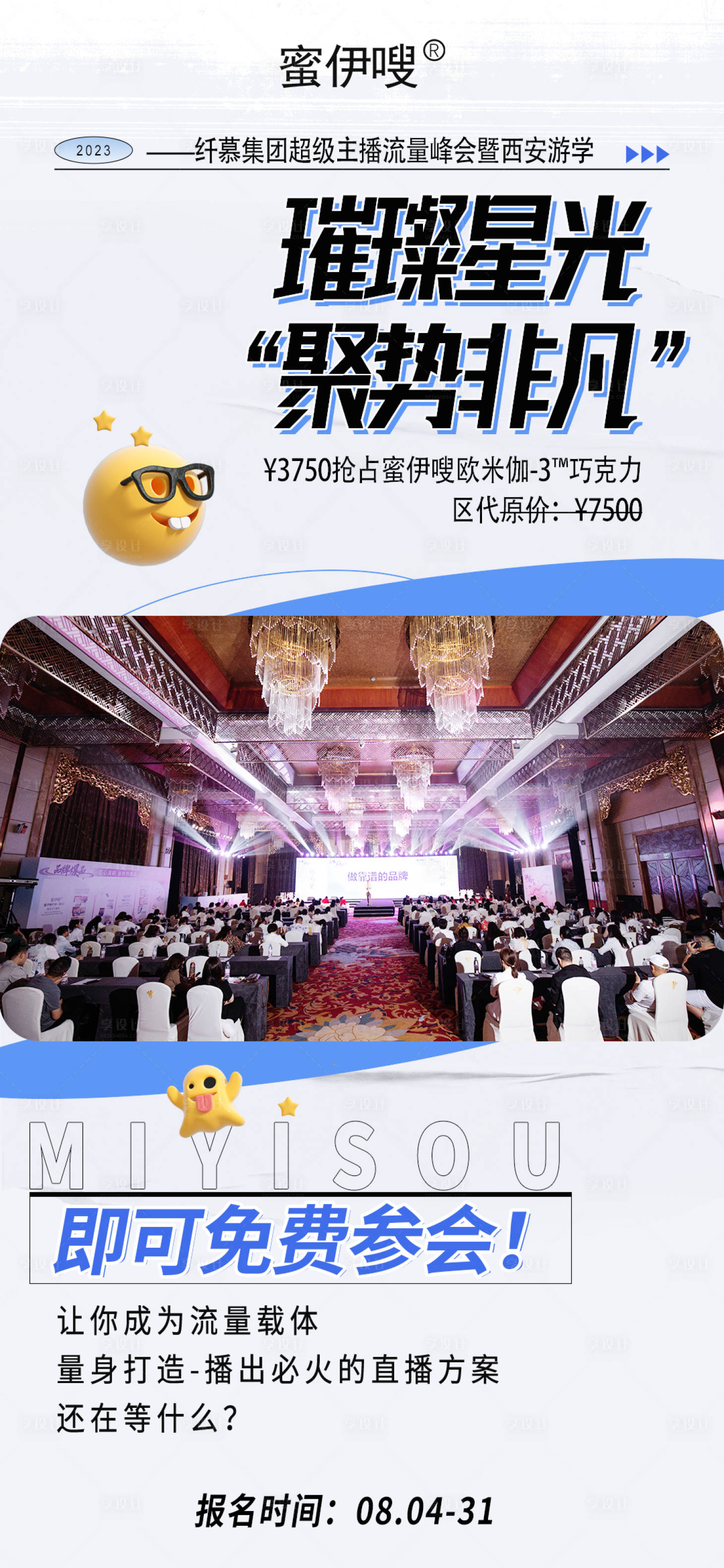 源文件下载【微商活动海报】编号：82820018954439237