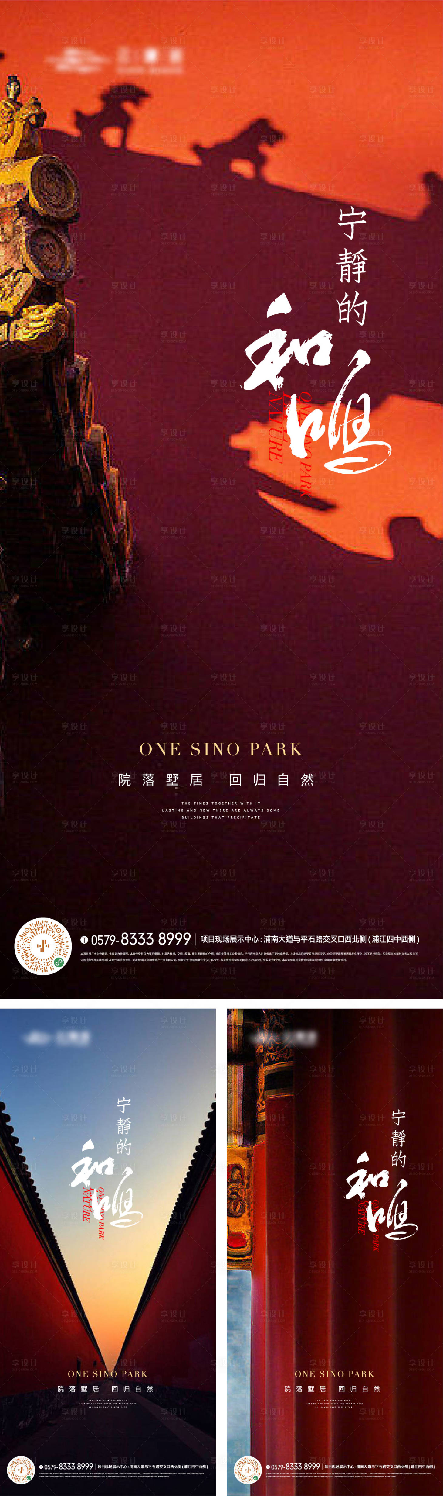 源文件下载【新中式故宫红墙美图海报】编号：17400018435301049