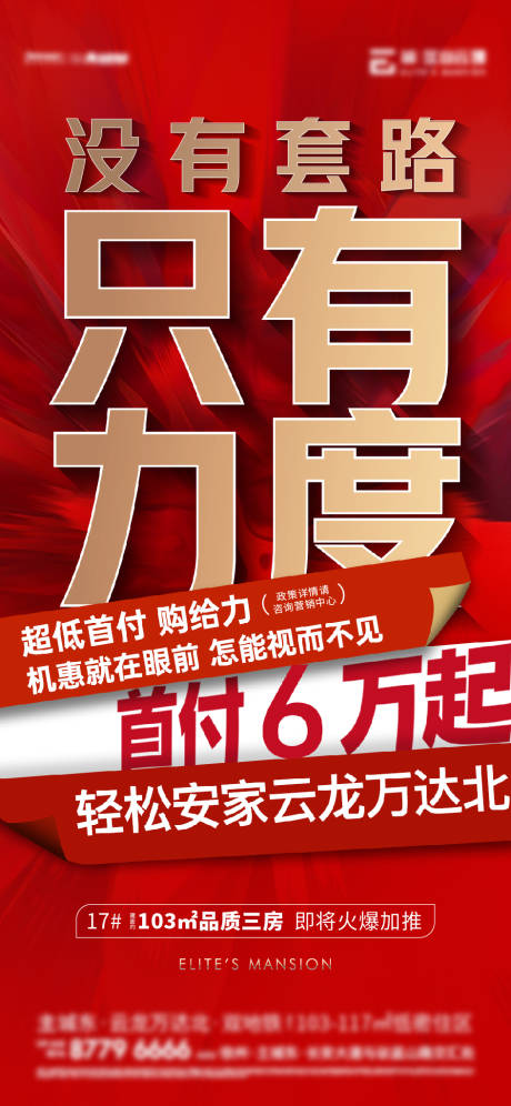 源文件下载【享设计】搜索编号：55140018453285509【地产热销海报】