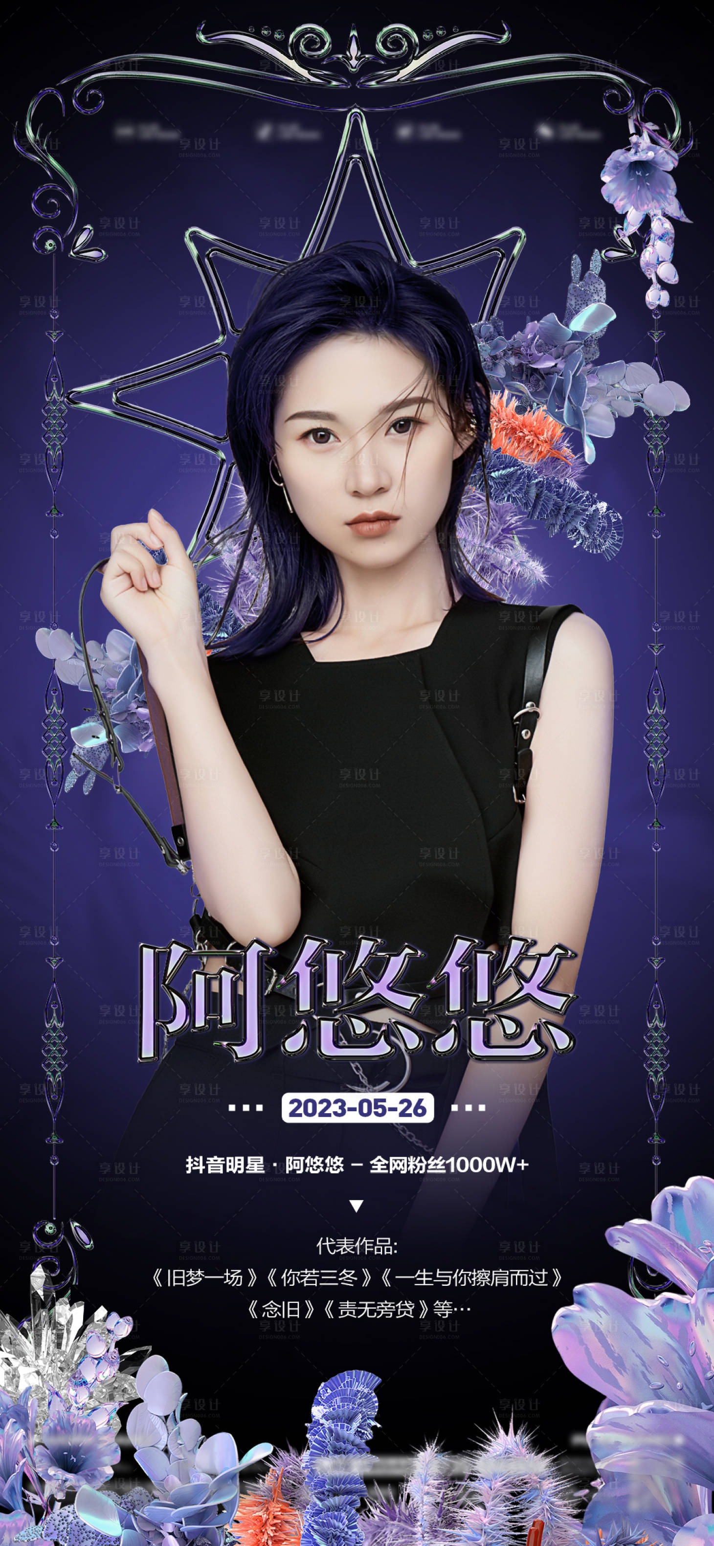 源文件下载【酒吧嘉宾人物海报】编号：25540019079687498