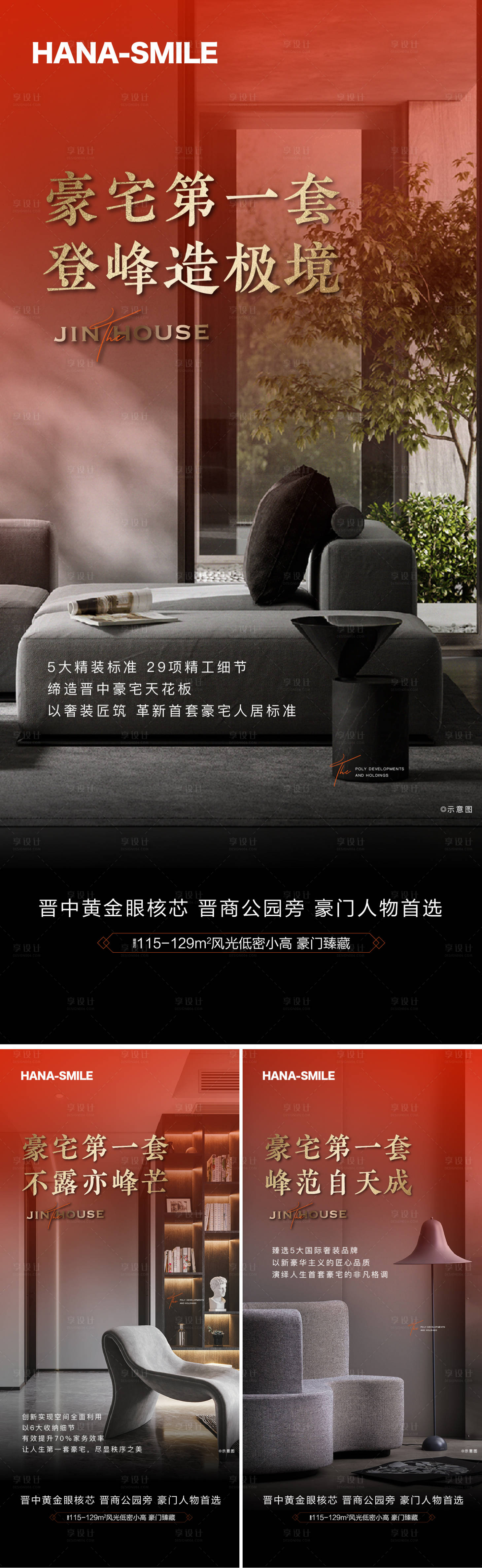 源文件下载【户型格调系列海报】编号：12890018942976516
