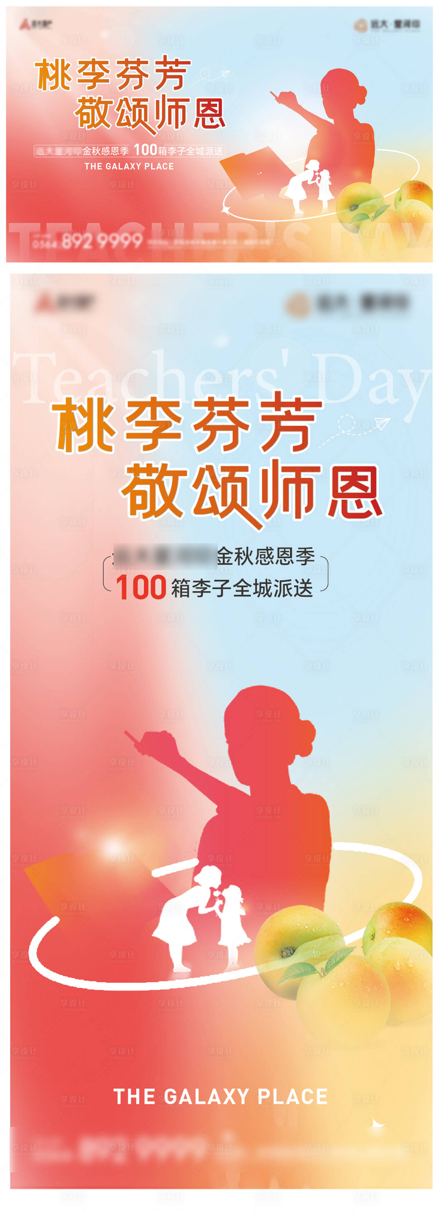 源文件下载【教师节节日暖场海报展架办展】编号：82420019080686683