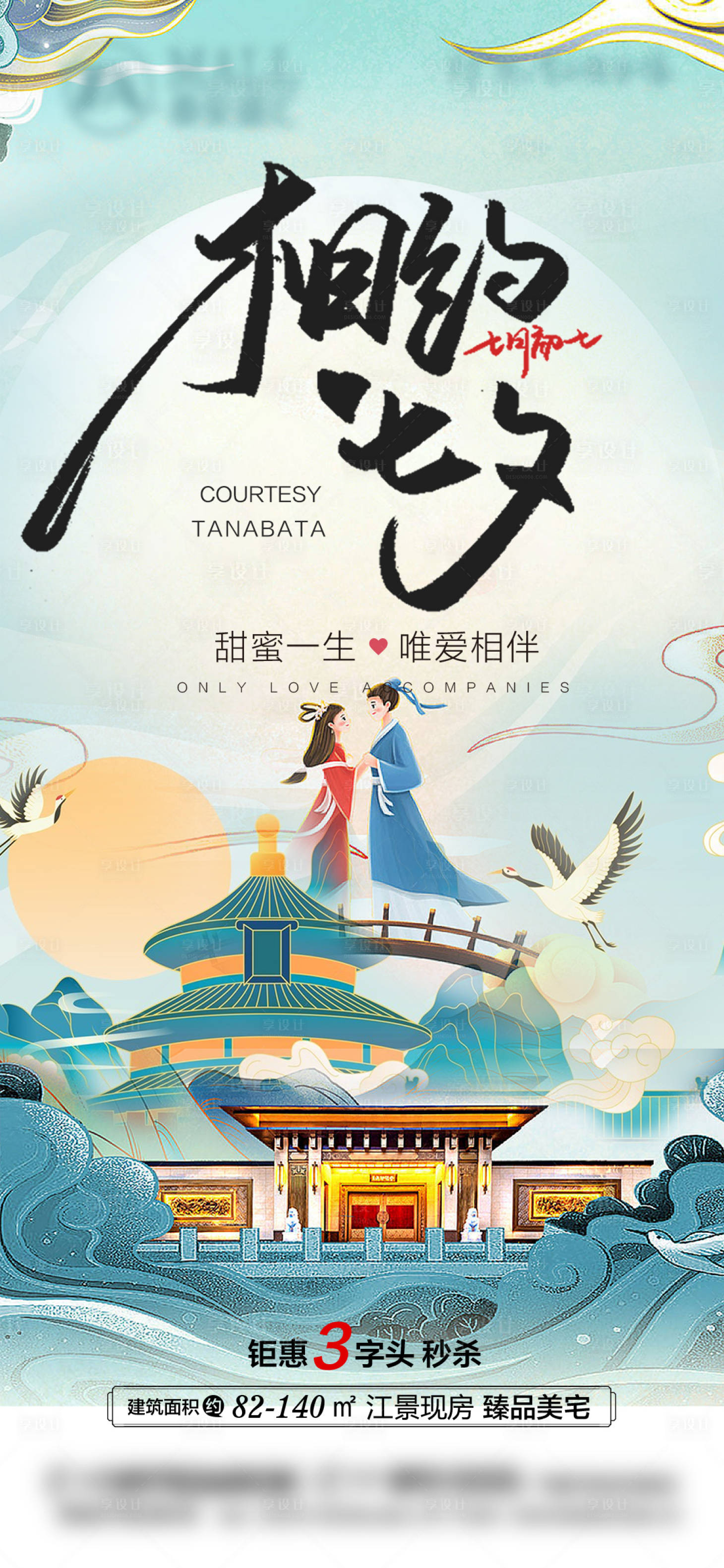 源文件下载【享设计】搜索编号：99020018871285714【七夕海报】