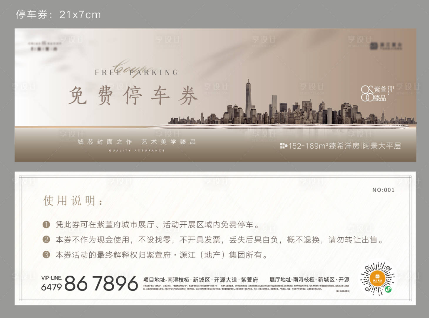 源文件下载【享设计】搜索编号：29470018972878112【免费停车券】