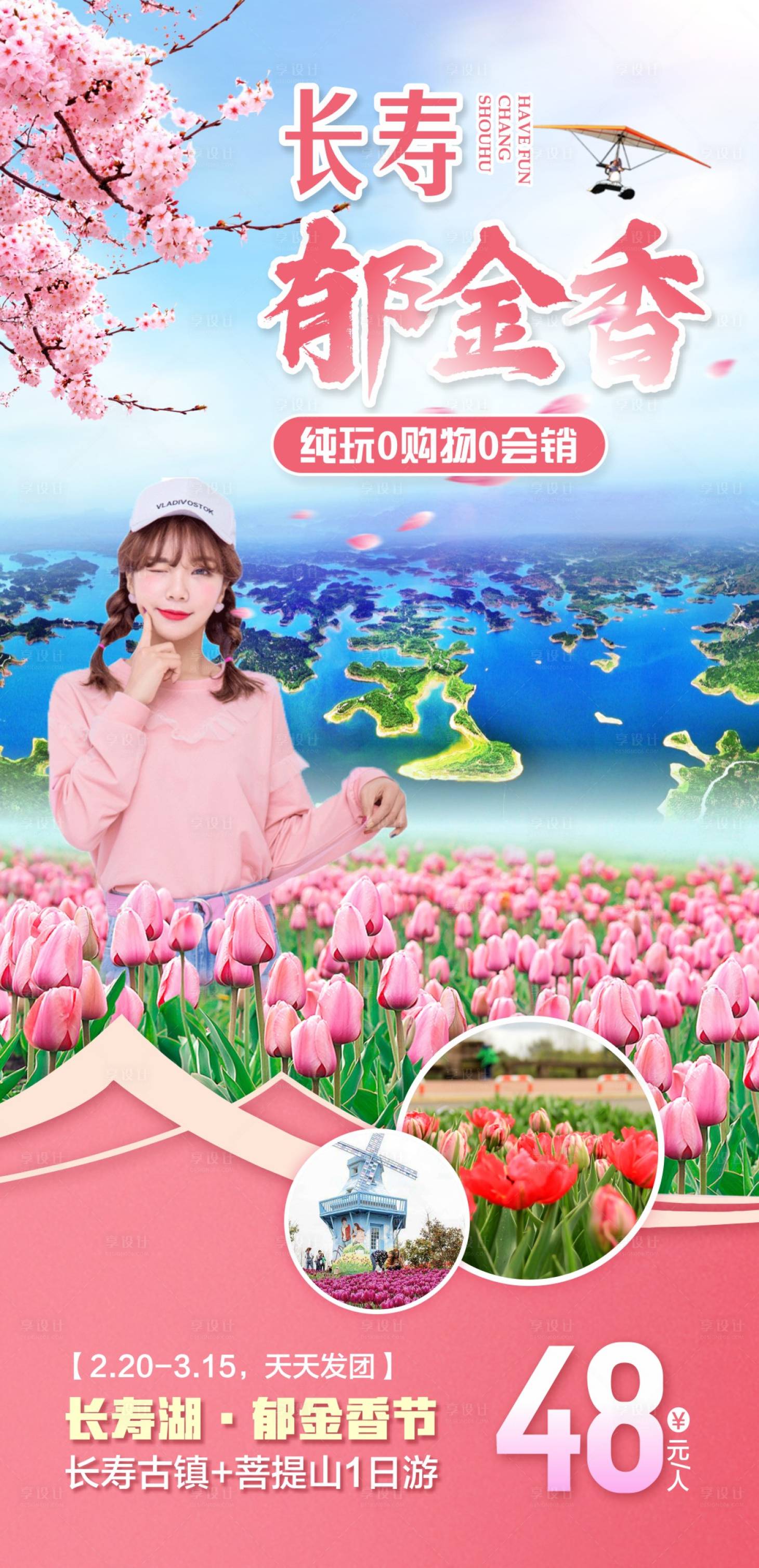 源文件下载【郁金香钜惠一口价海报】编号：97160018629531154