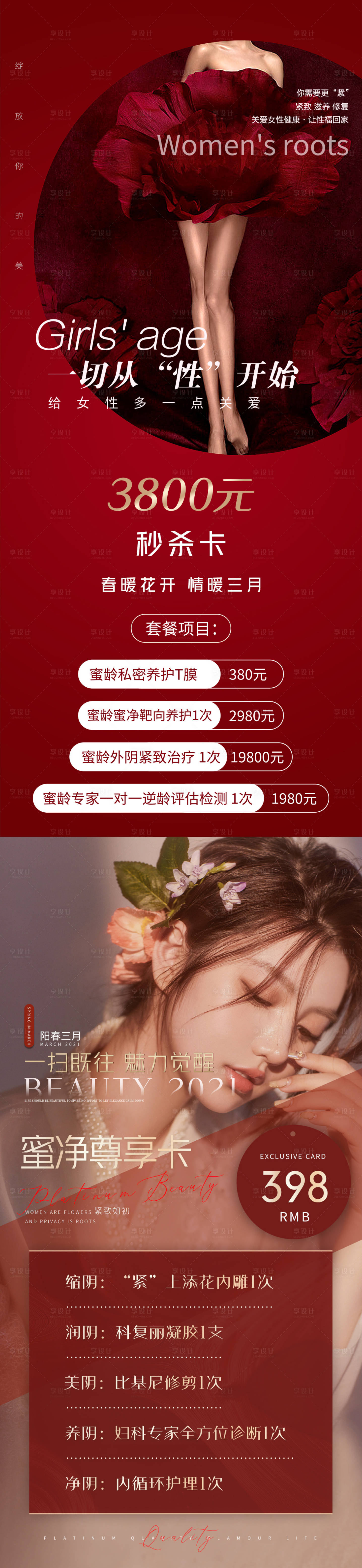 源文件下载【享设计】搜索编号：16470018999911052【私密卡广告宣传海报图】