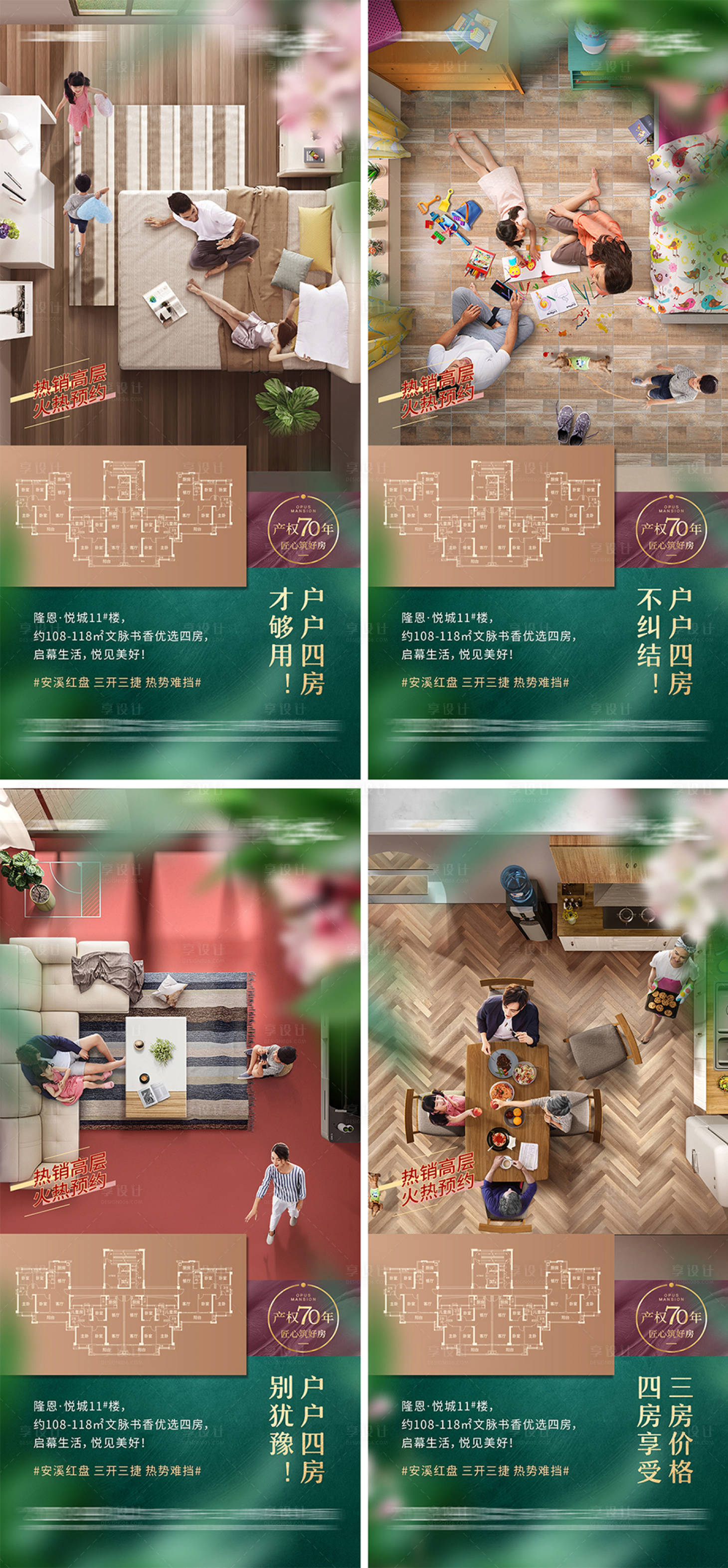 源文件下载【户型价值点系列海报】编号：58710018483822374
