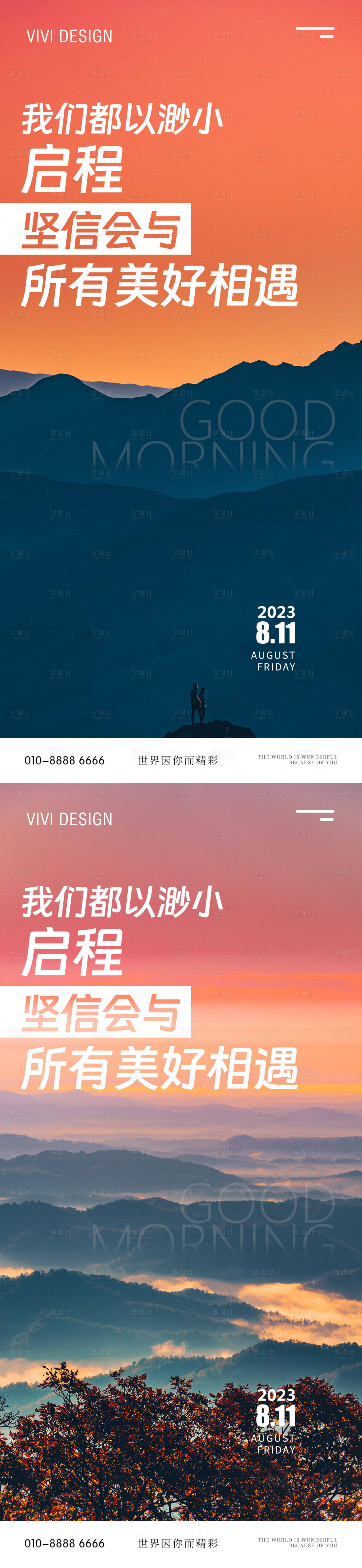 源文件下载【享设计】搜索编号：57810018692214437【励志早安风景海报】