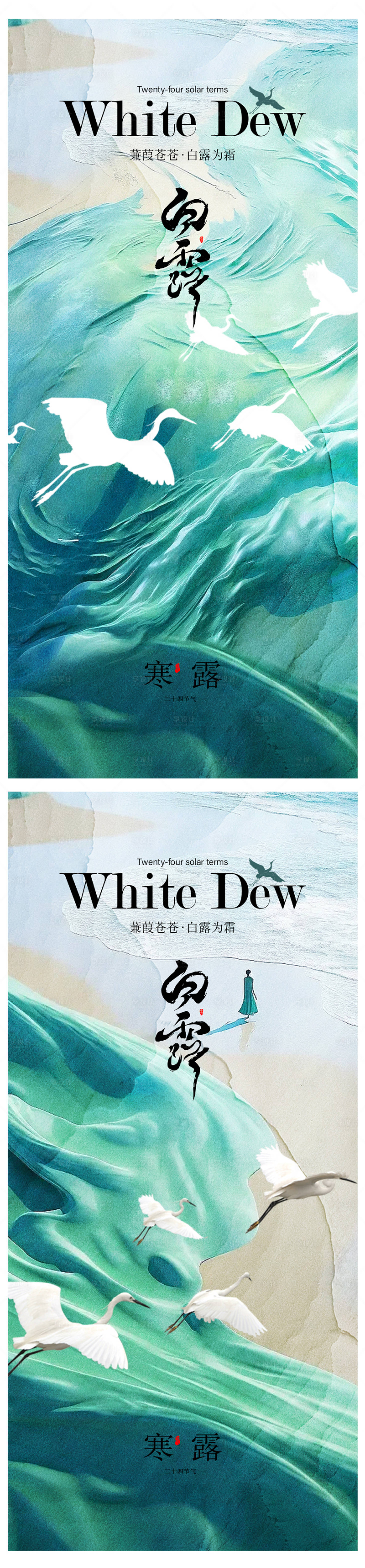源文件下載【享設(shè)計】搜索編號：53790018924385257【白露寒露海報】