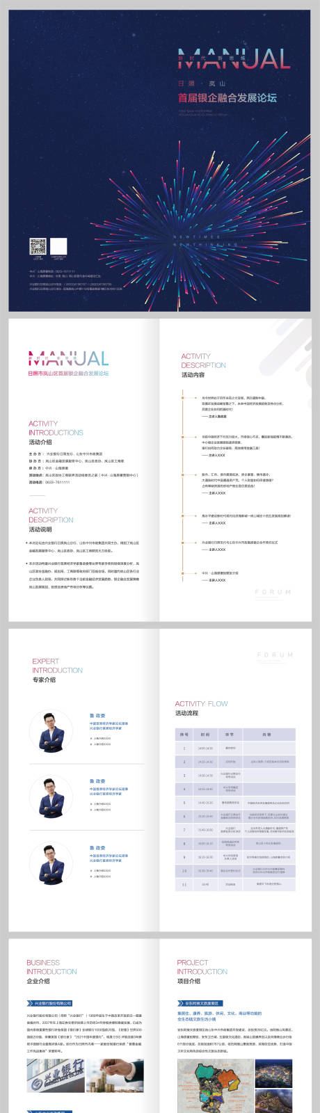源文件下载【享设计】搜索编号：72030018673157107【活动手册】