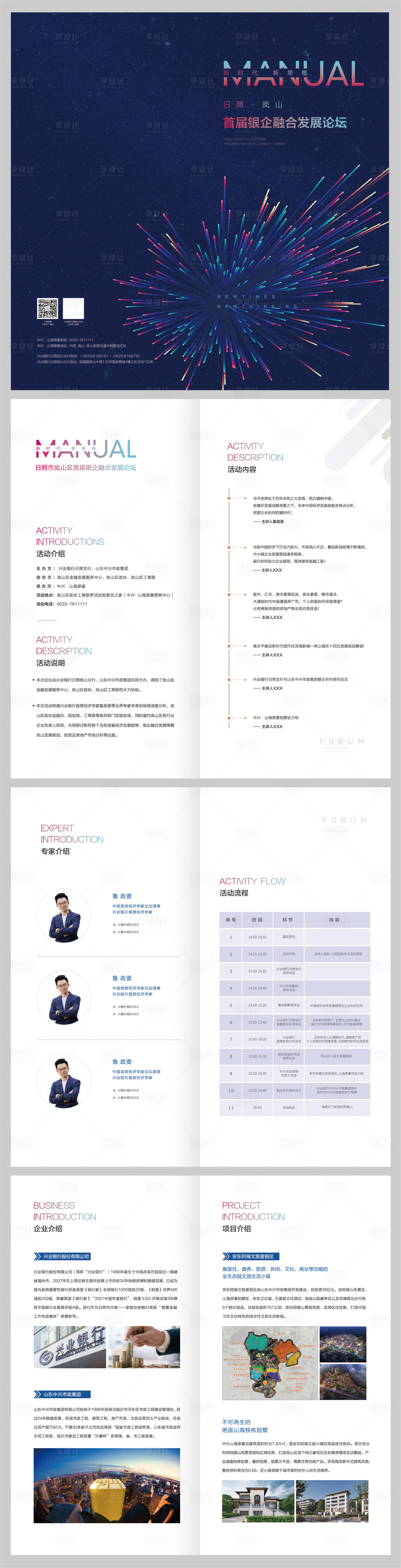 源文件下載【享設計】搜索編號：72030018673157107【活動手冊】