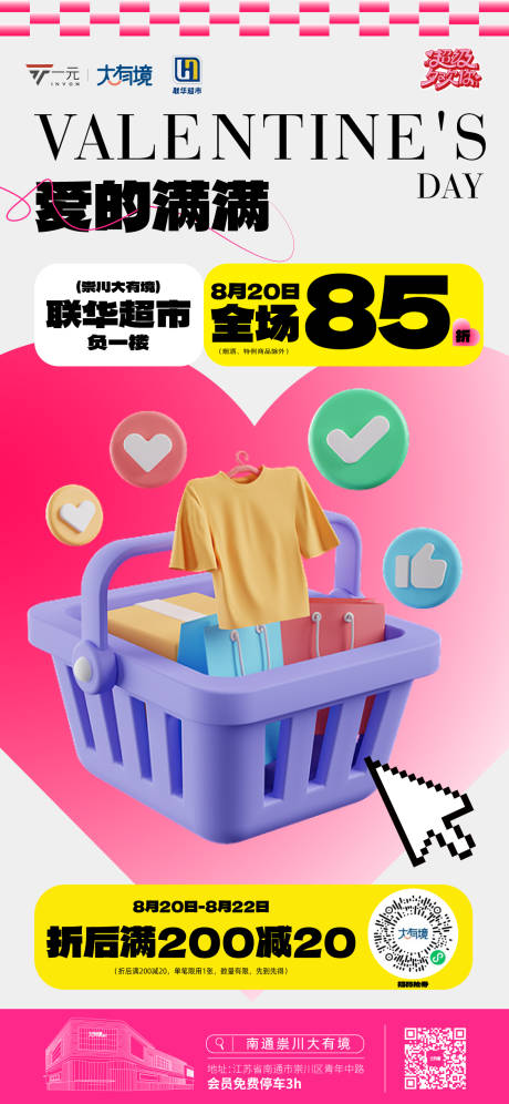 源文件下载【七夕情人节超市海报】编号：63000018888354801