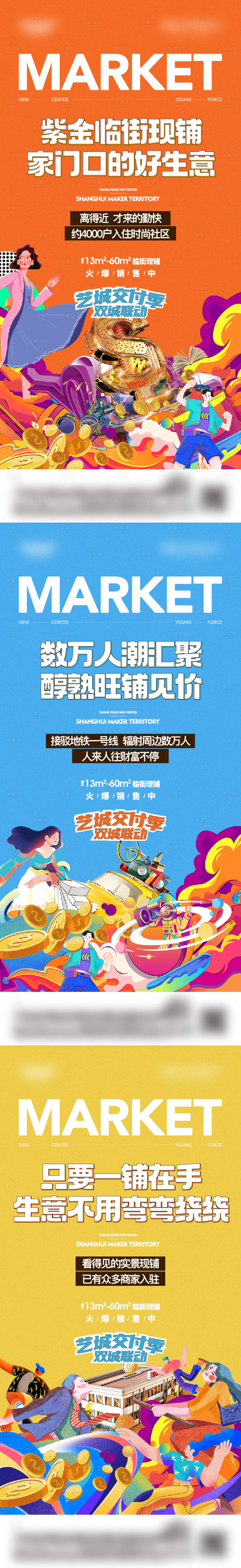 源文件下载【享设计】搜索编号：63540018954106241【商铺招商系列插画海报】