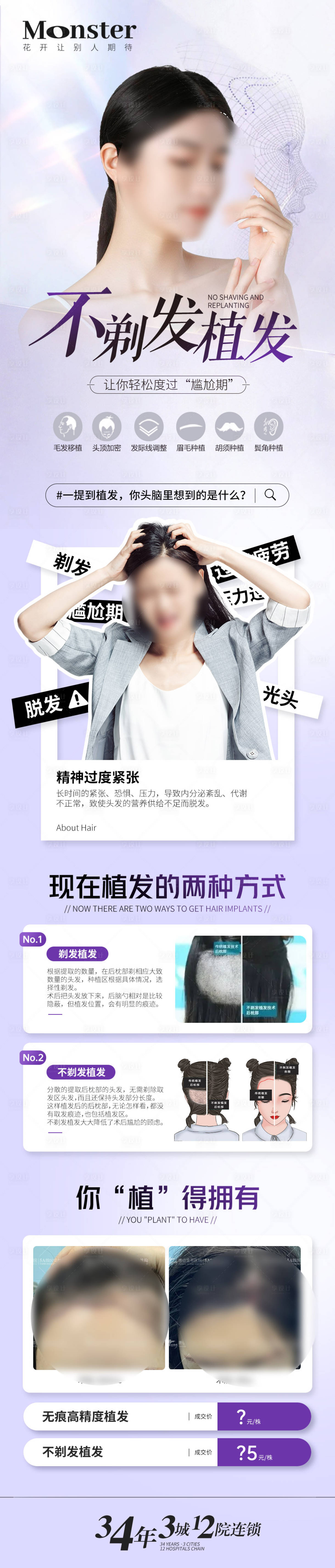 源文件下载【享设计】搜索编号：19290018590594998【医美植发专题设计】