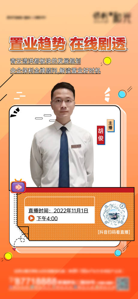 源文件下载【直播单图】编号：78720018494937380