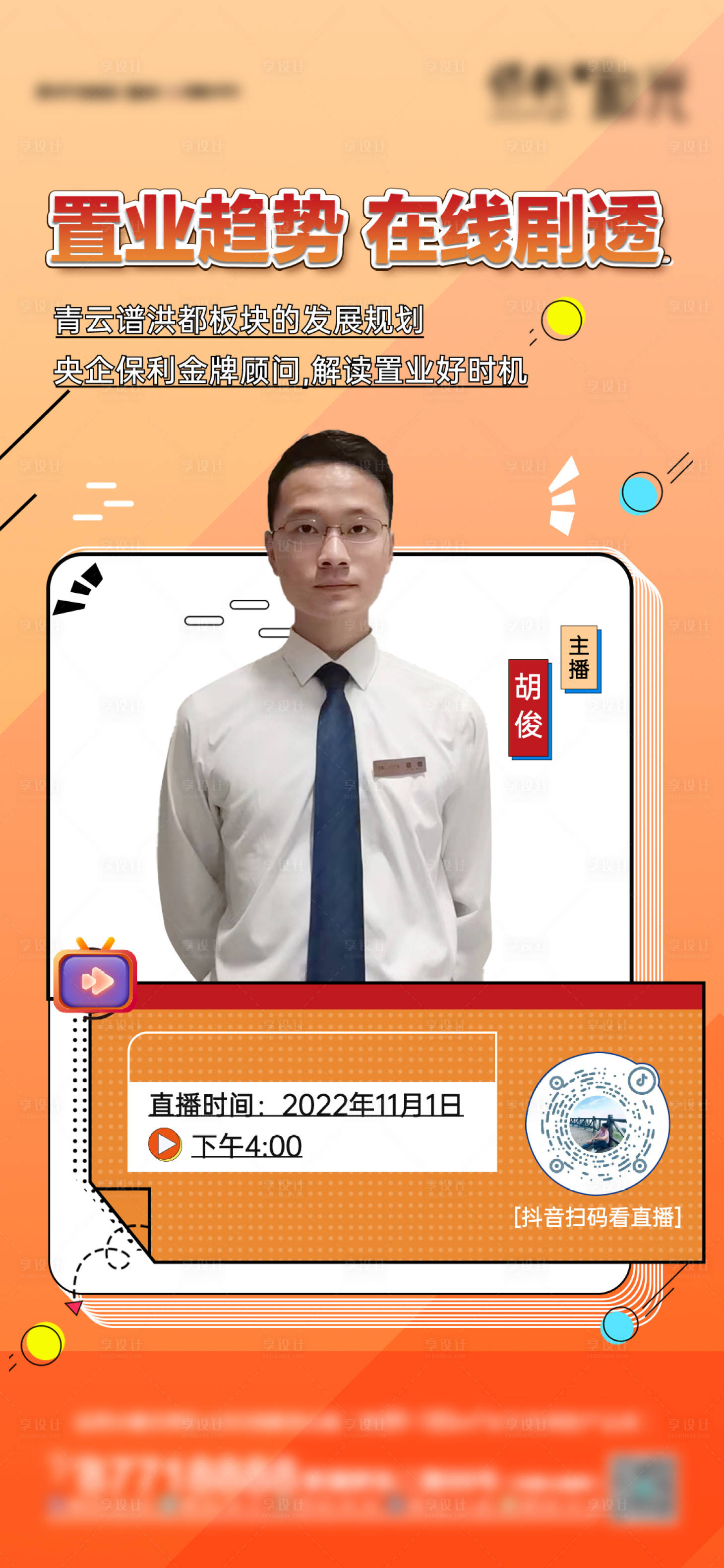 源文件下載【直播單圖】編號：78720018494937380