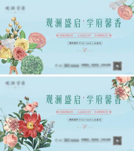 源文件下载【地产DIY花艺活动背景板】编号：77610018940396409