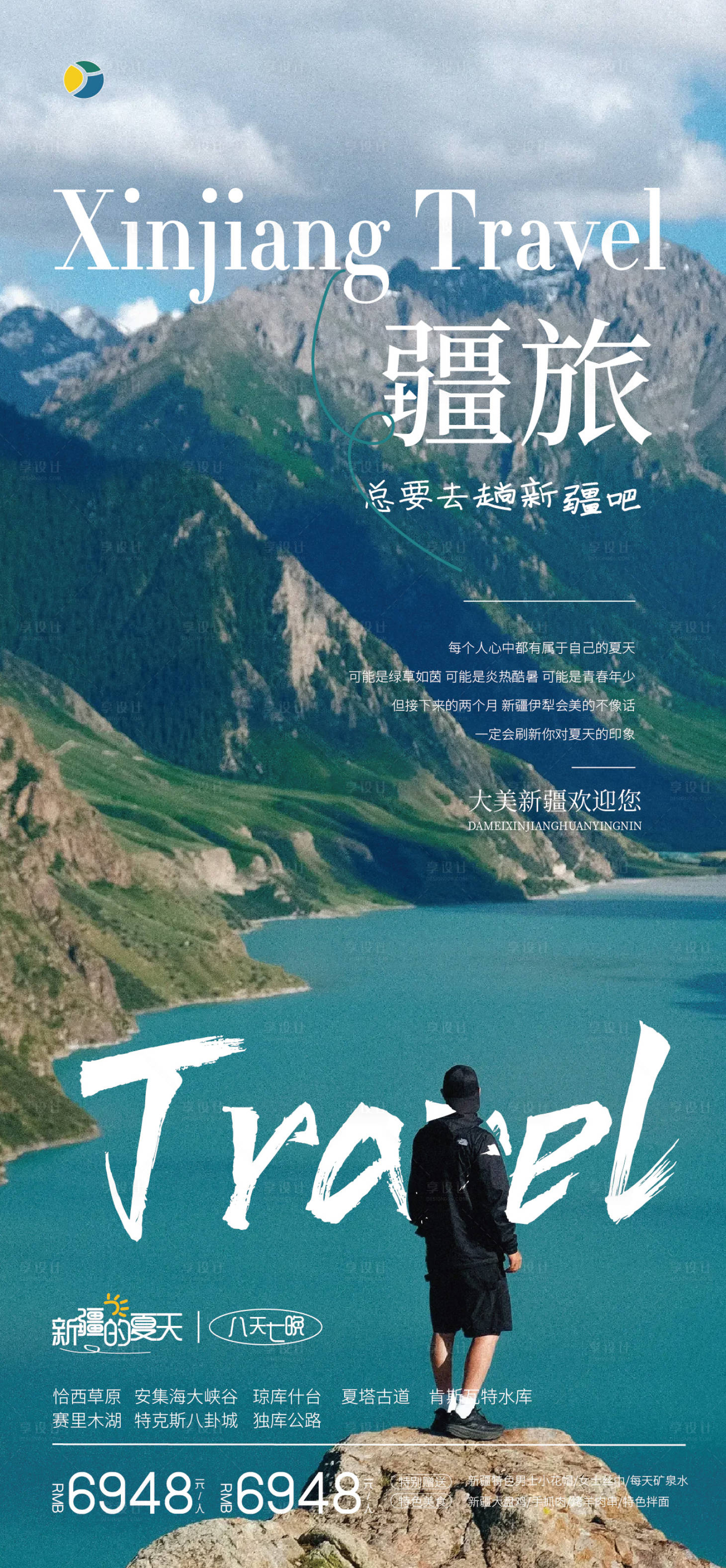 源文件下载【疆游旅游海报】编号：14740018461331708