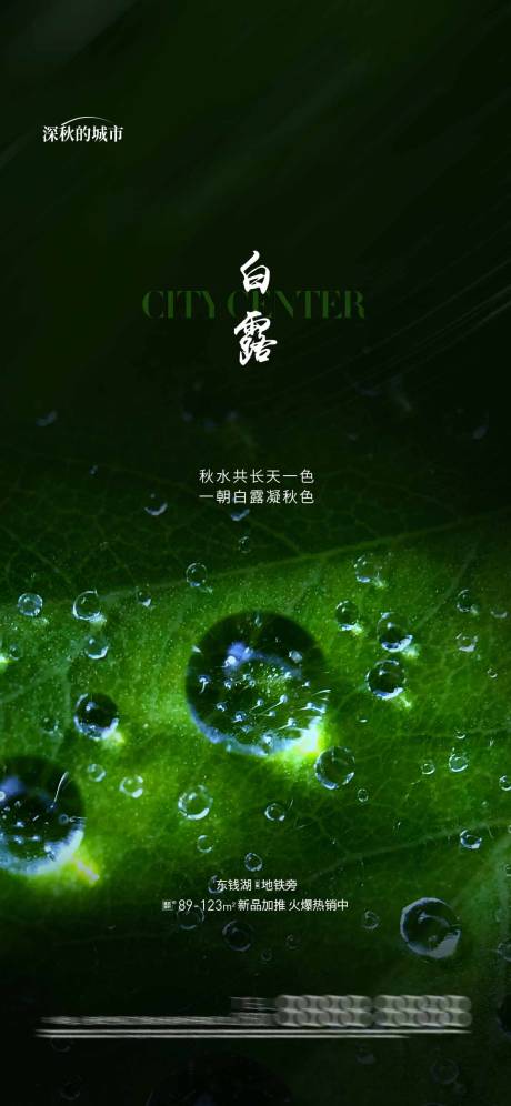 源文件下載【享設(shè)計(jì)】搜索編號(hào)：87360018947687948【白露節(jié)氣海報(bào)】