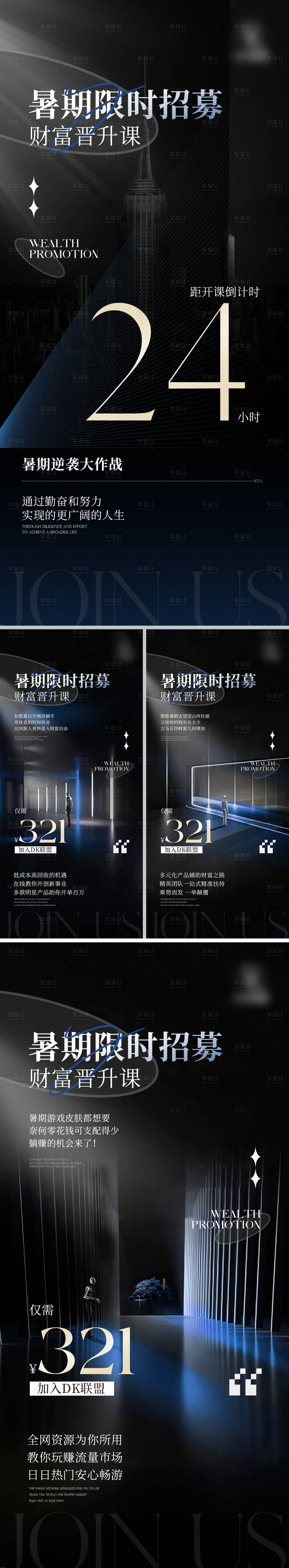 源文件下載【享設計】搜索編號：23730018674392105【造勢招商海報】