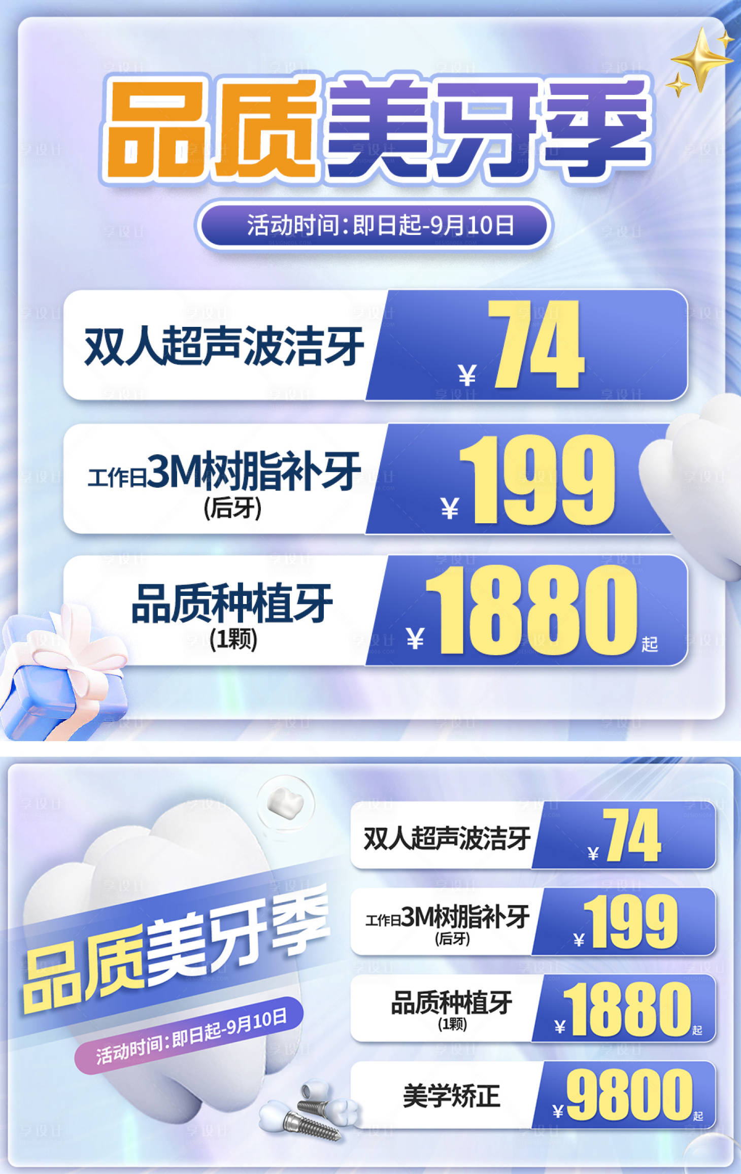 源文件下載【享設計】搜索編號：29590018770025719【口腔活動入口圖輪播圖banner】