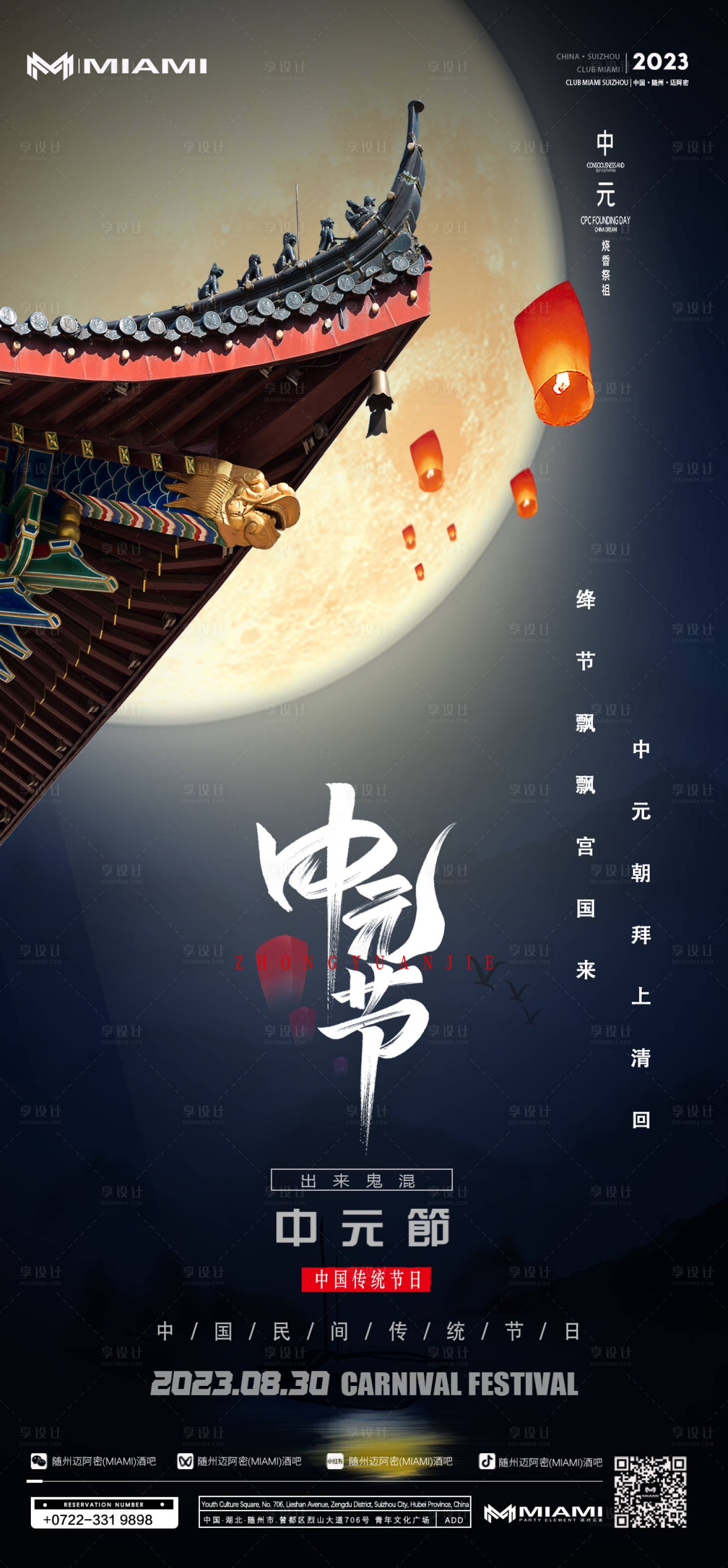 源文件下载【酒吧中元节海报】编号：84980018989804970