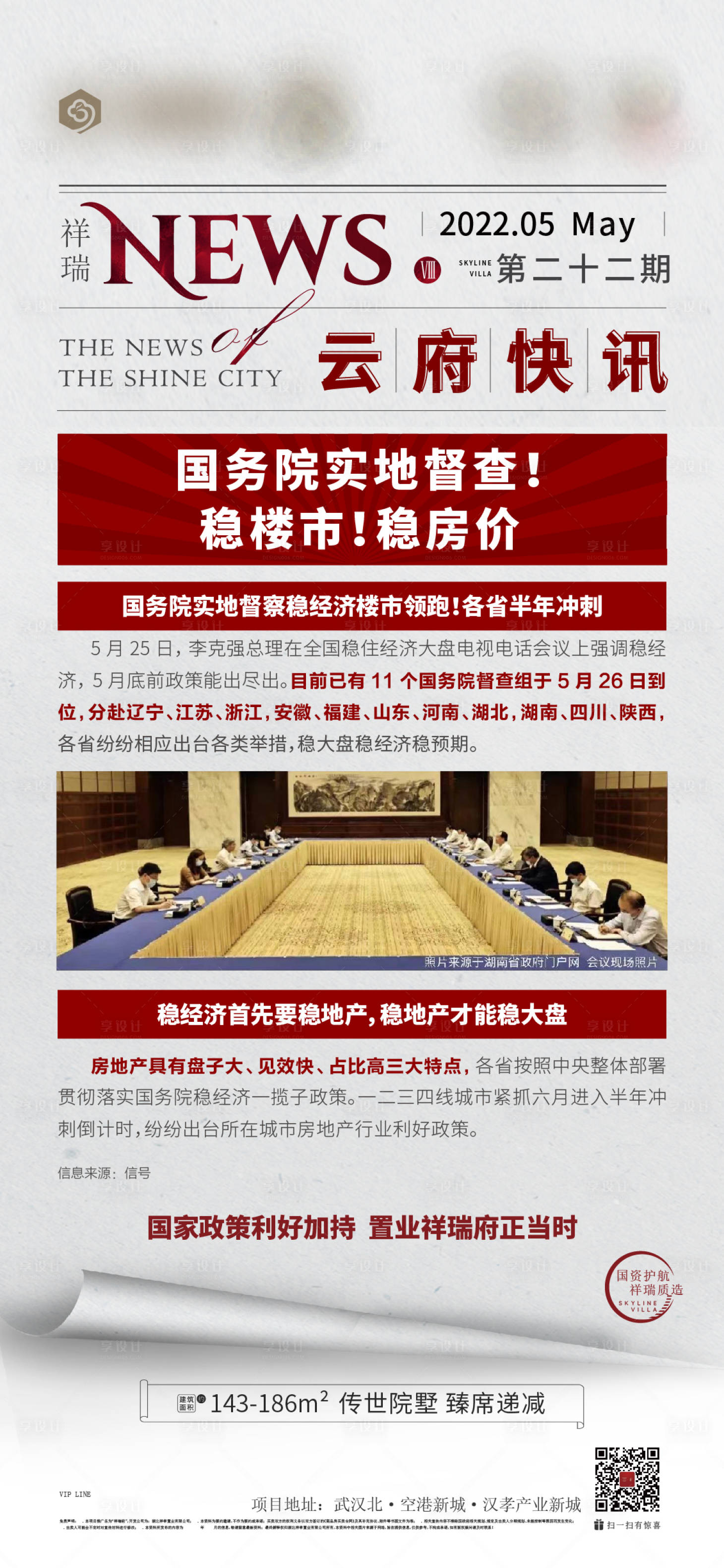 源文件下載【享設計】搜索編號：91000018784944481【地產海報新聞】