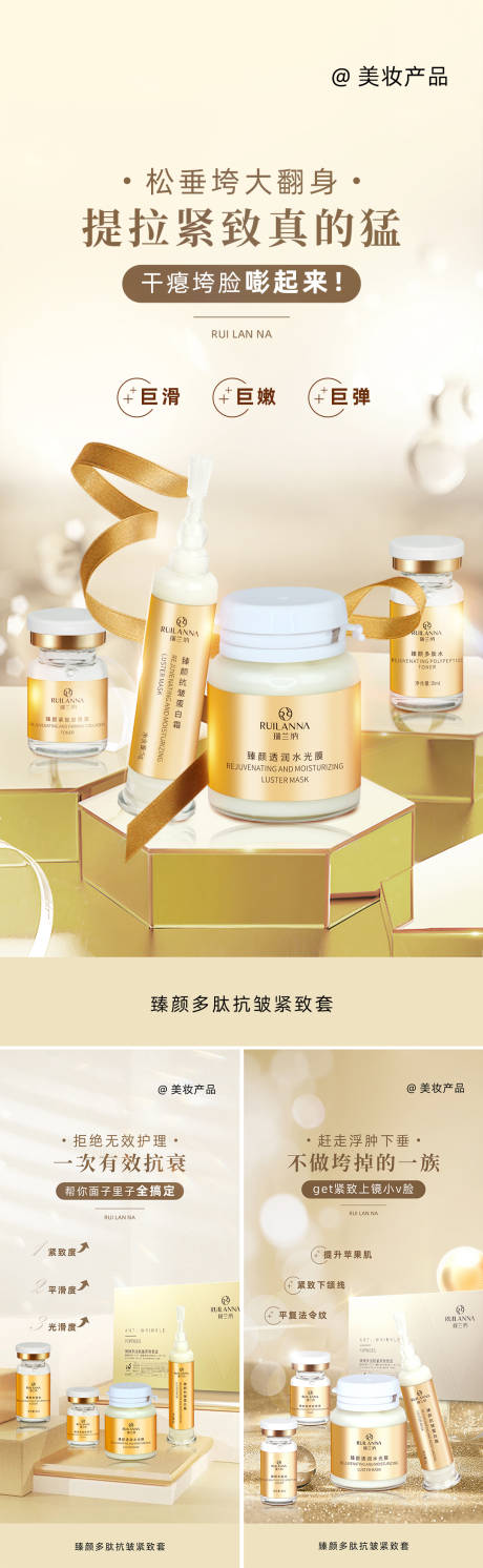 源文件下载【美妆抗皱产品套组系列海报】编号：93130018636557983