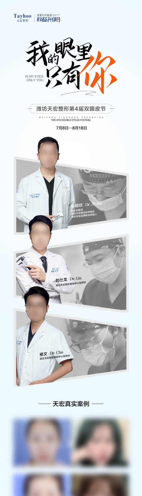 源文件下载【双眼皮节医生案例海报】编号：90460018686767961