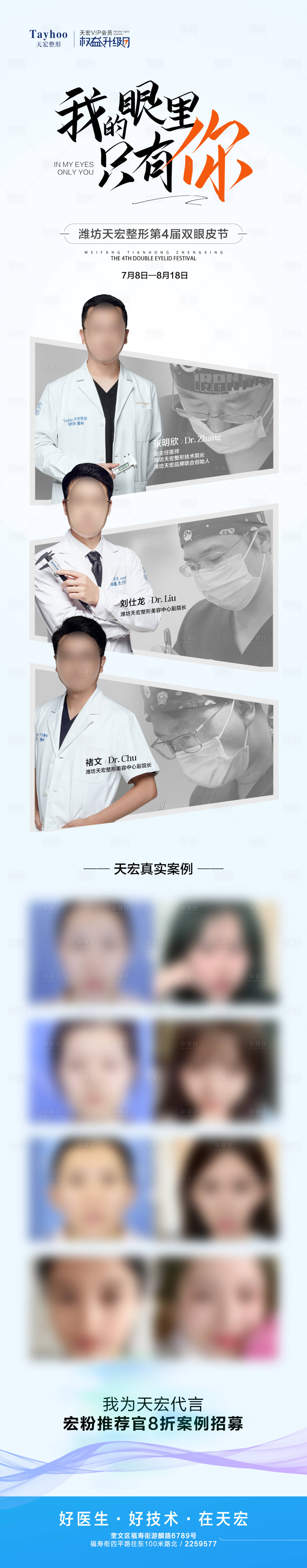 源文件下载【双眼皮节医生案例海报】编号：90460018686767961
