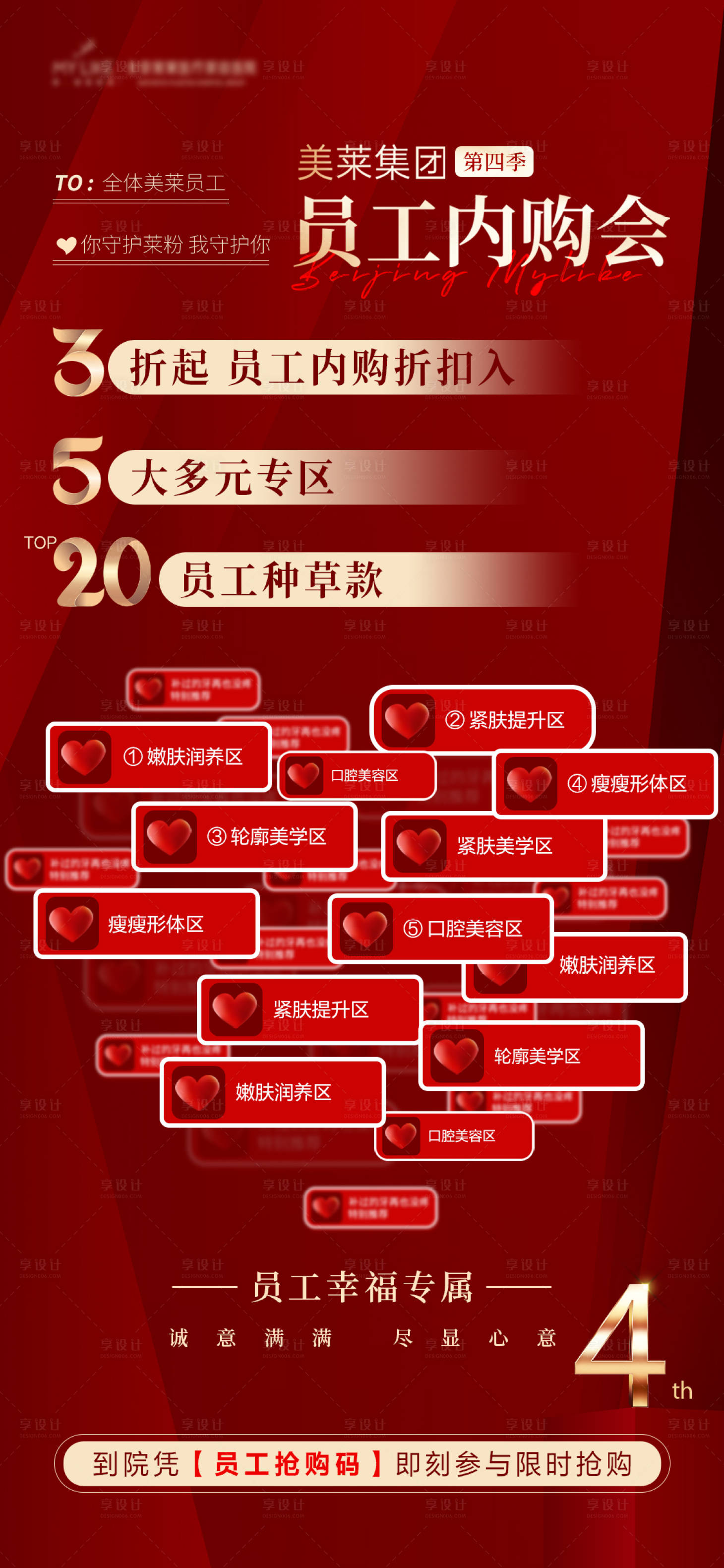 源文件下載【享設(shè)計】搜索編號：82440018508899449【紅色活動海報】
